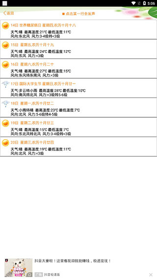 天气预报播报员软件封面