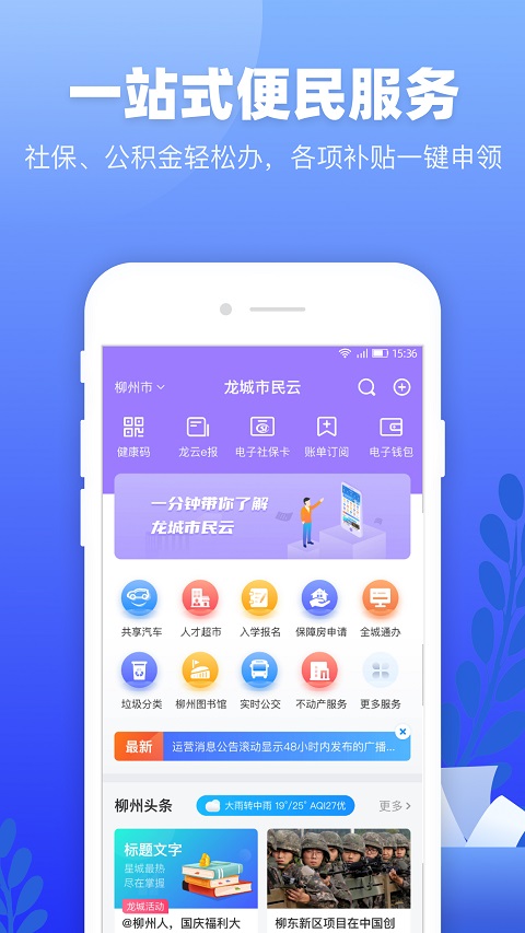 龙城市民云app本软件封面