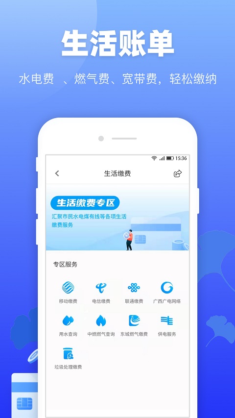 龙城市民云app本软件封面