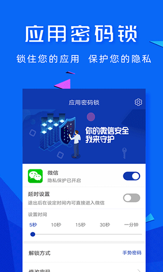应用密码锁app软件封面