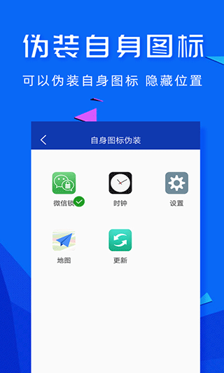 应用密码锁app软件封面