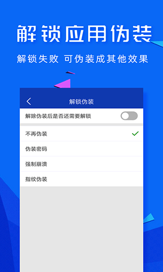 应用密码锁app软件封面