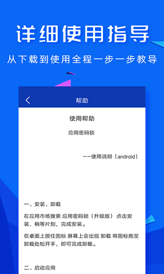 应用密码锁app软件封面