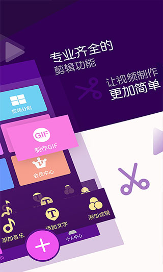视频剪辑师app软件封面