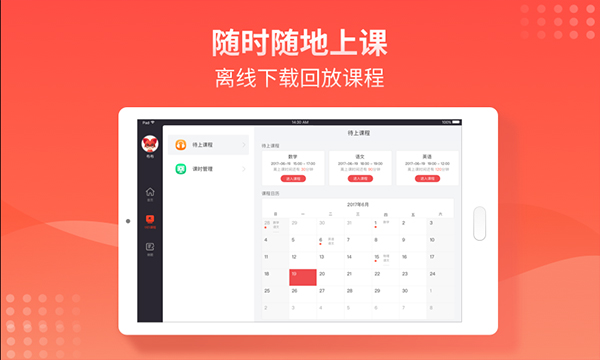 掌门一对一辅导HD版软件封面