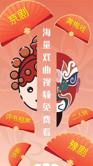 甜枣戏曲app软件封面