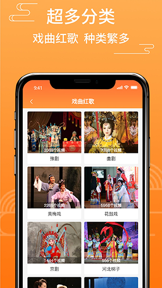 甜枣戏曲app软件封面