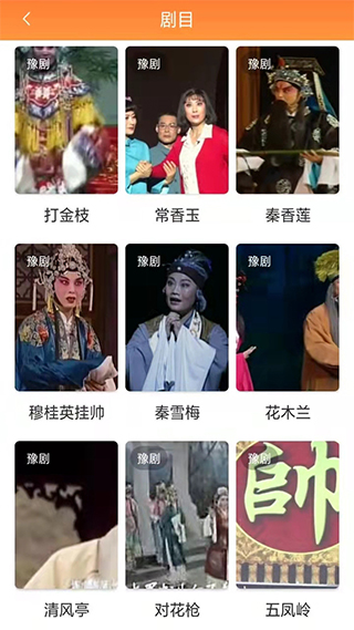 甜枣戏曲app软件封面