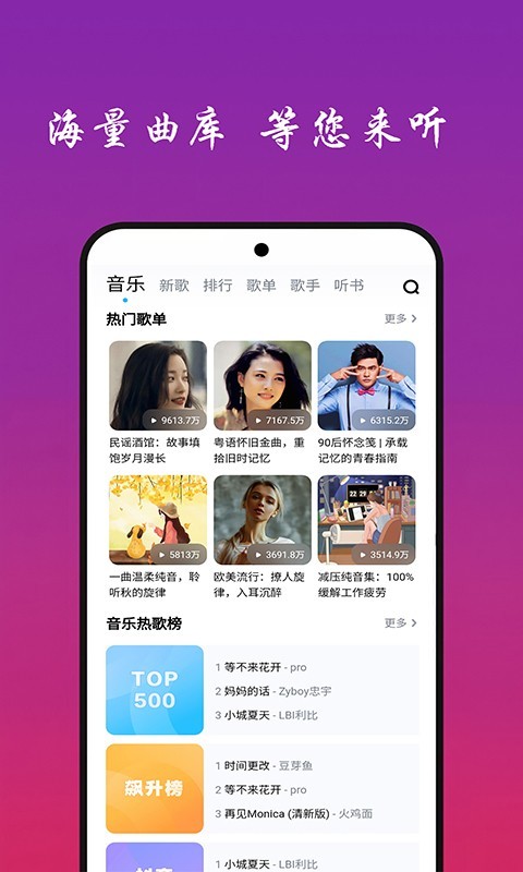 快听免费音乐大全软件封面
