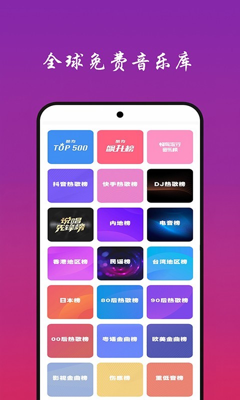 快听免费音乐大全软件封面