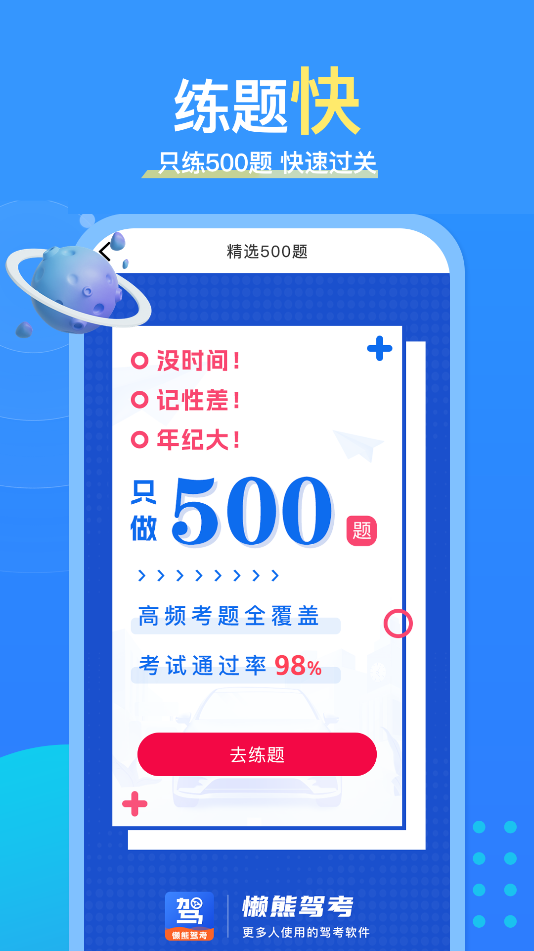 懒熊驾考软件封面