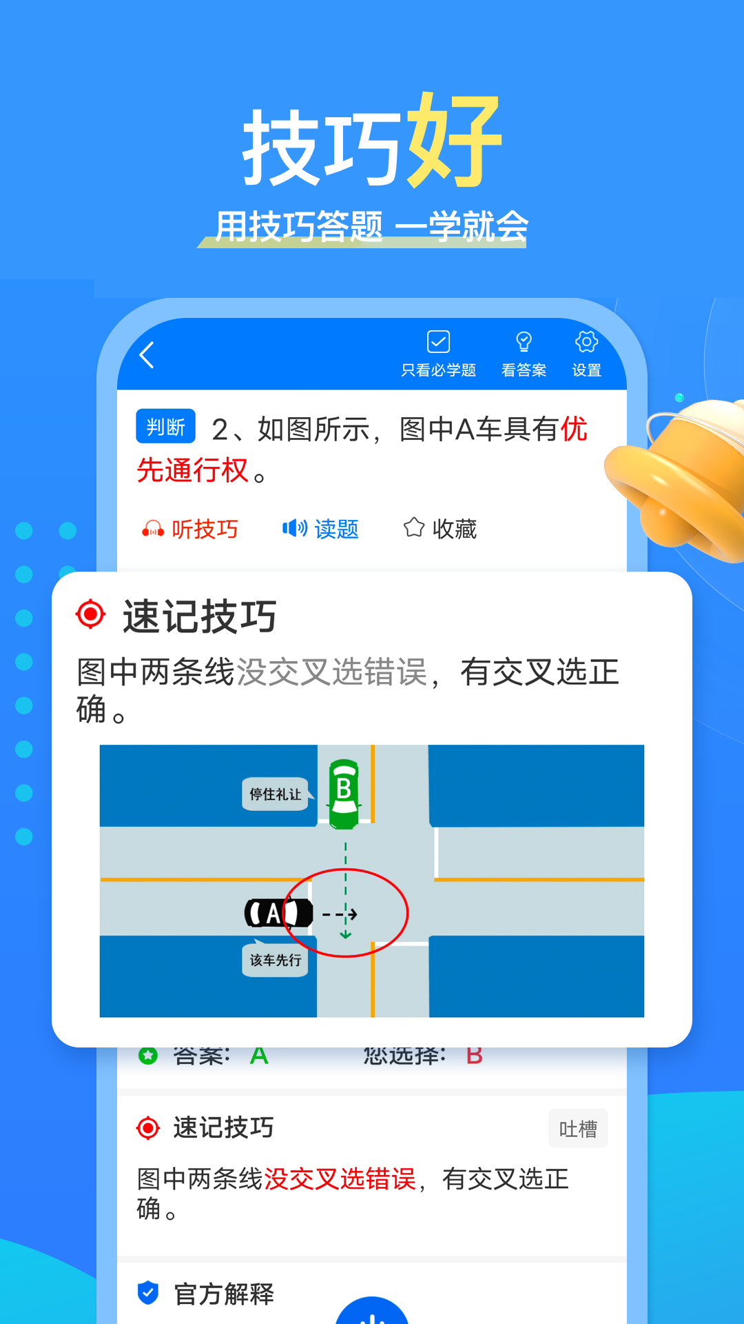 懒熊驾考软件封面