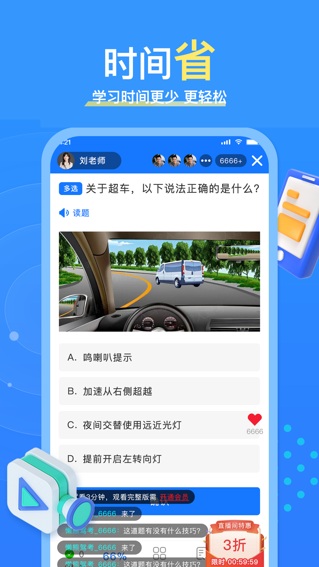 懒熊驾考软件封面