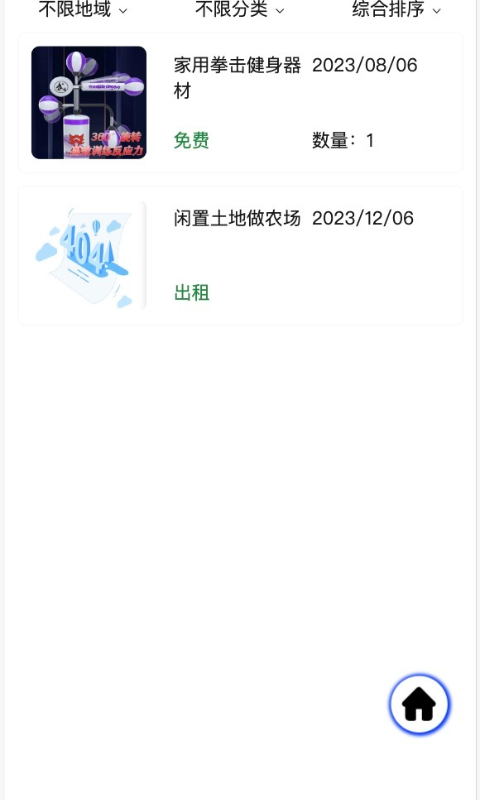 众众一起寻伴软件封面