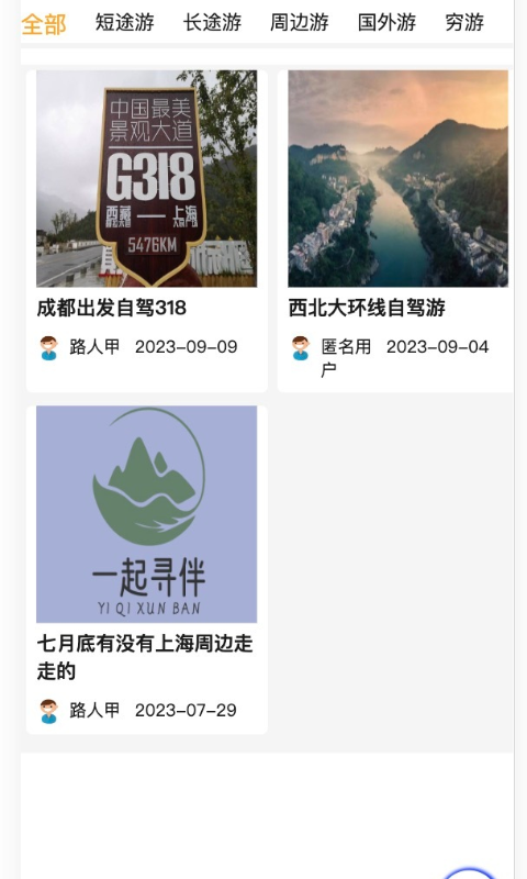 众众一起寻伴软件封面