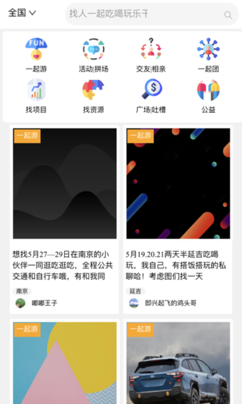 众众一起寻伴软件封面