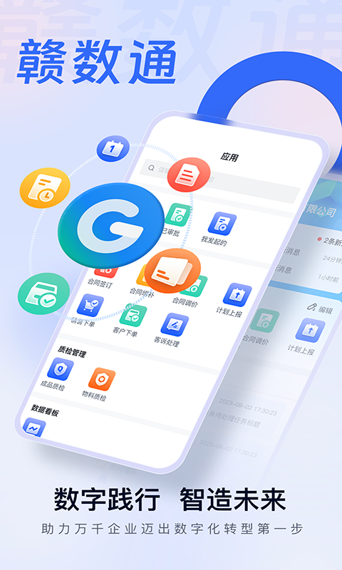 赣数通软件封面