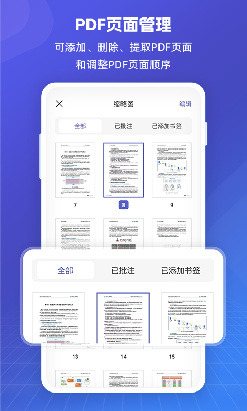 福昕PDF全能王软件封面