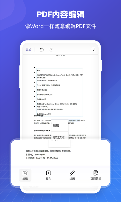 福昕PDF全能王软件封面