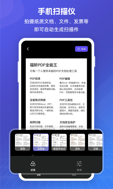 福昕PDF全能王软件封面