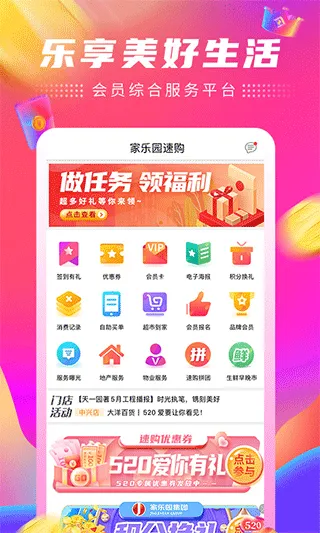 家乐园速购app软件封面
