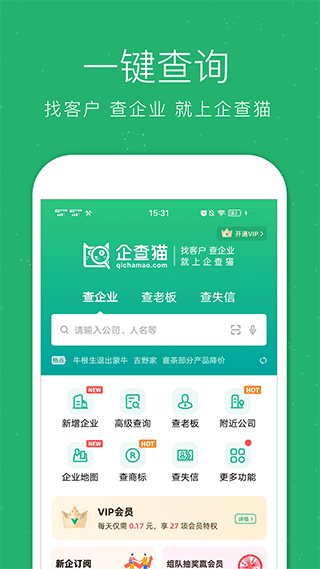 企查猫企业查询app软件封面