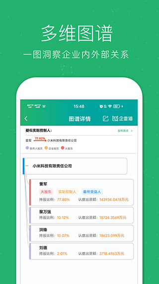 企查猫企业查询app软件封面