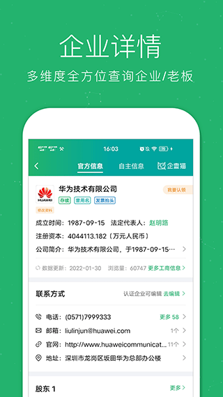 企查猫企业查询app软件封面