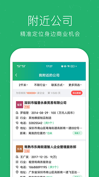 企查猫企业查询app软件封面