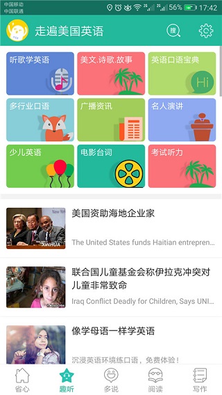 走遍美国英语app软件封面