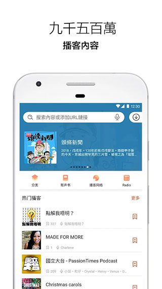 Castbox软件封面