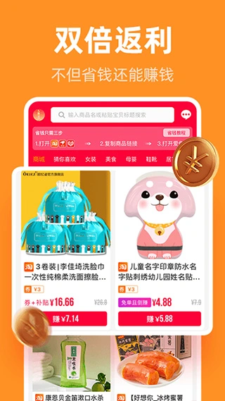 巨省优惠券app软件封面