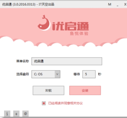 优启通安装步骤