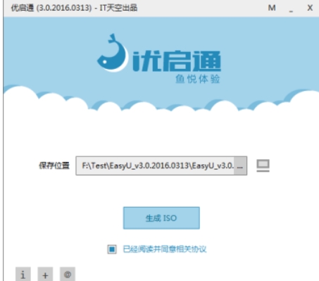 优启通安装完成界面