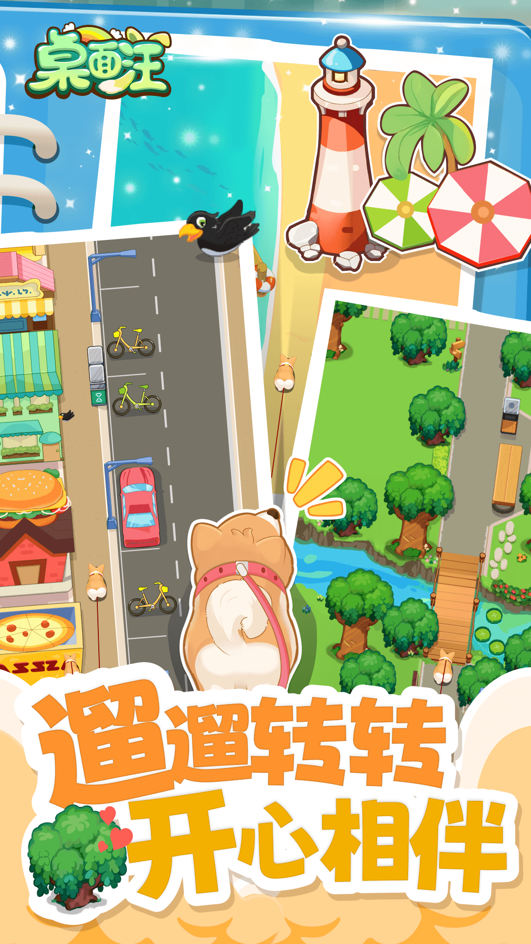 桌面汪第4张手机截图