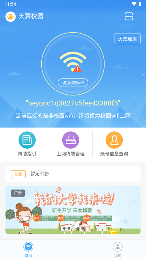 天翼校园客户端app软件封面