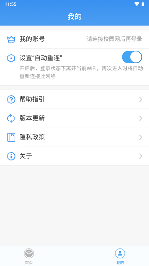 天翼校园客户端app软件封面