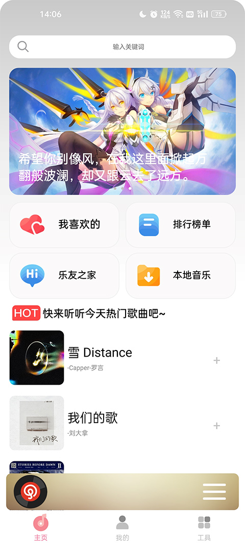 热门推荐歌曲