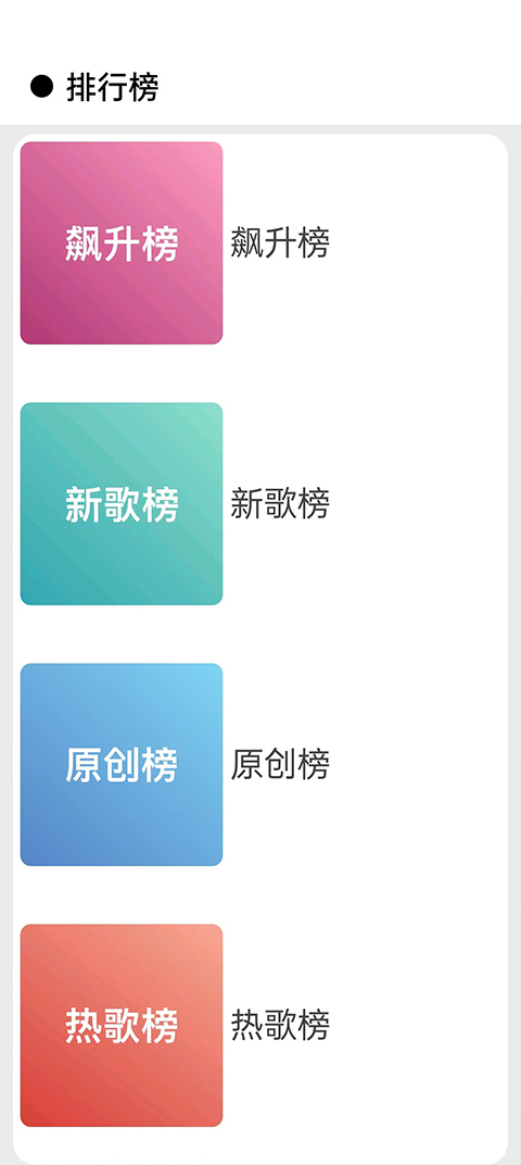 音乐排行榜单