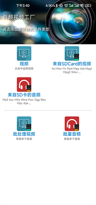 音频视频工厂app软件封面