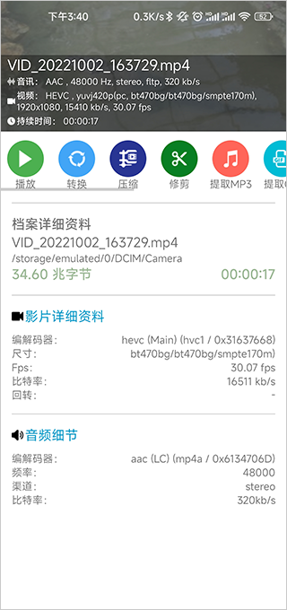 音频视频工厂app软件封面