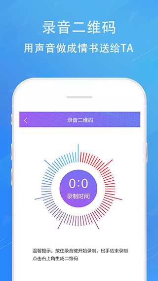 二维码情书生成器软件软件封面