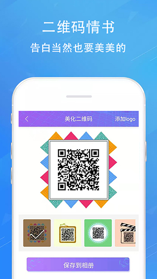二维码情书生成器软件软件封面