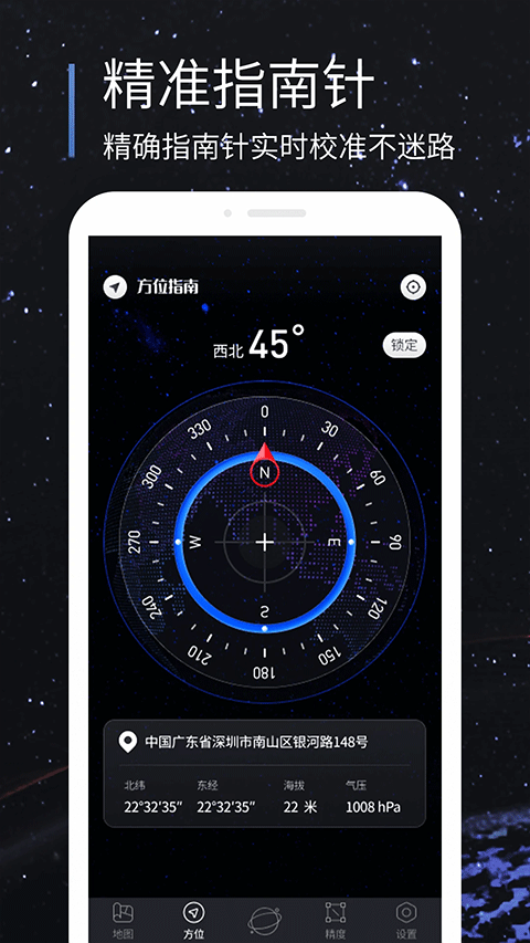 联星北斗助手app软件封面