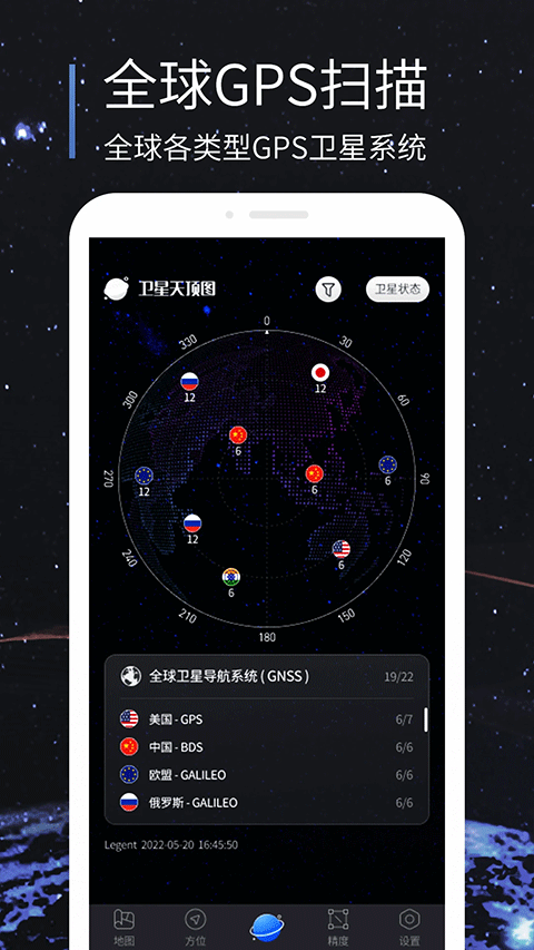 联星北斗助手app软件封面