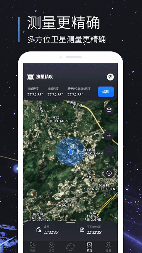 联星北斗助手app软件封面