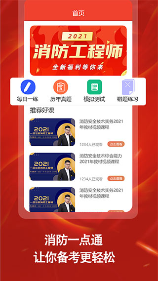 消防准题库app软件封面