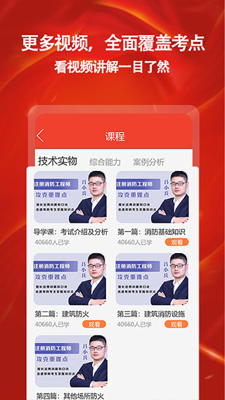 消防准题库app软件封面