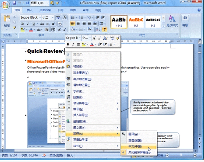 Office 2007 兼容包截图