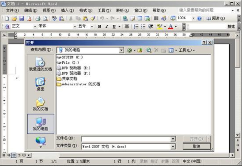 Office 2007 兼容包功能截图